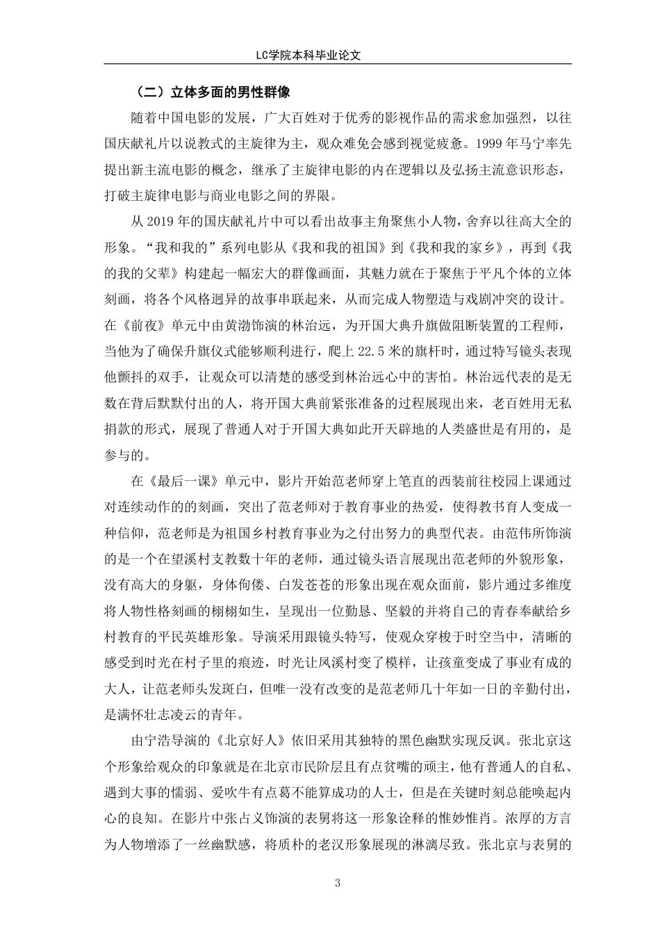 25年CH广播电视编导 2024国庆献礼片中的平民化叙事研究-论文最终稿-附件-约13651字符.pdf_第7页