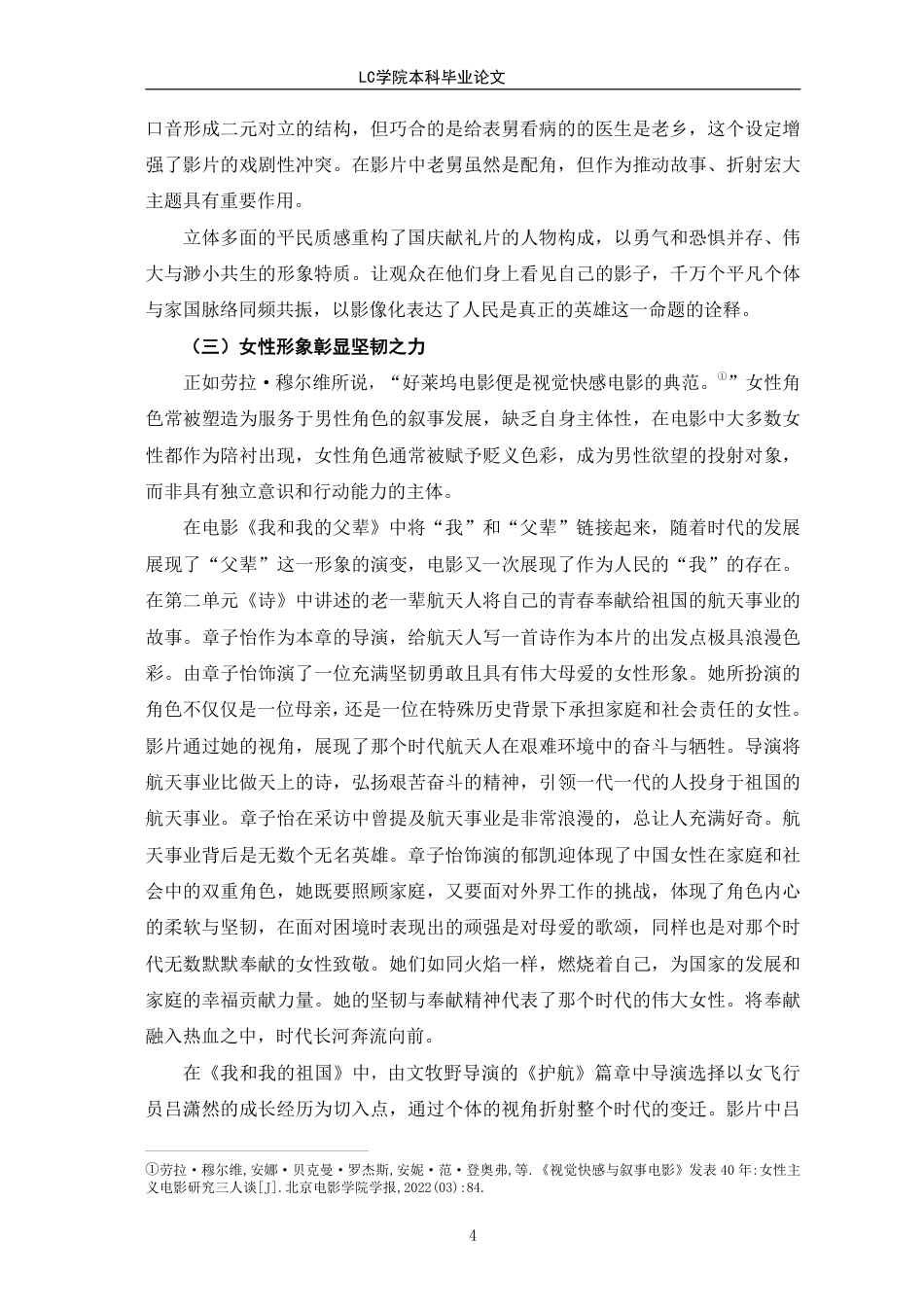 25年CH广播电视编导 2024国庆献礼片中的平民化叙事研究-论文最终稿-附件-约13651字符.pdf_第8页