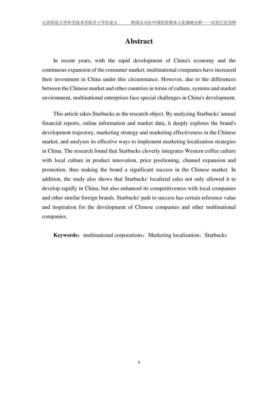 25年CH工商管理-跨国公司在中国的营销本土化策略分析-以星巴克为例最终-约13206字符.pdf_第2页
