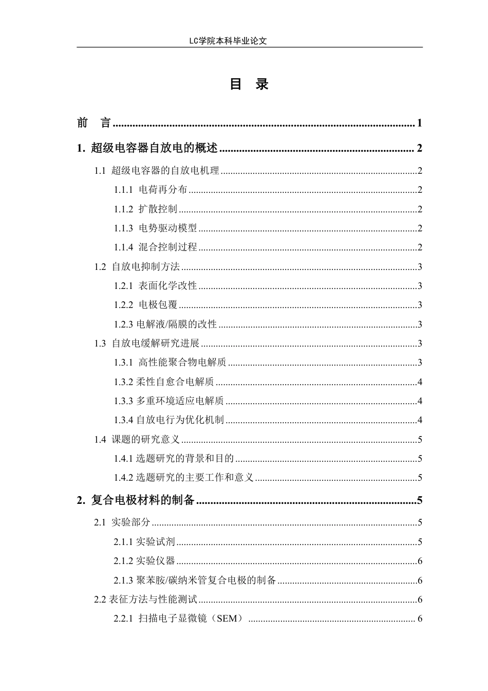 25年CH应用化学 基于PSSPDDA聚电解质的对称型超级电容器的制备及性能研究-最终稿本科-约12631字符.pdf_第1页
