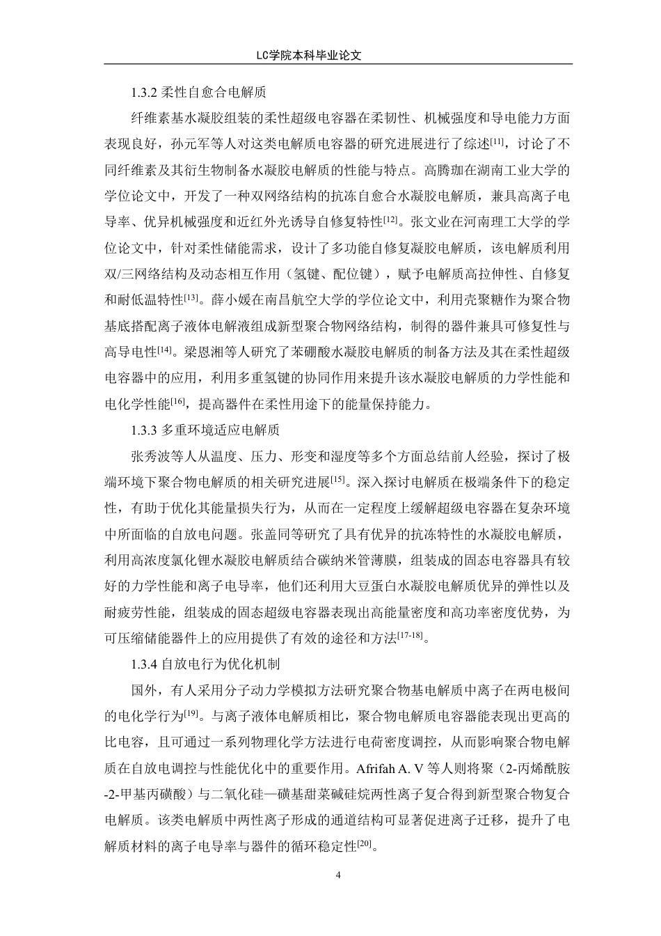 25年CH应用化学 基于PSSPDDA聚电解质的对称型超级电容器的制备及性能研究-最终稿本科-约12631字符.pdf_第8页