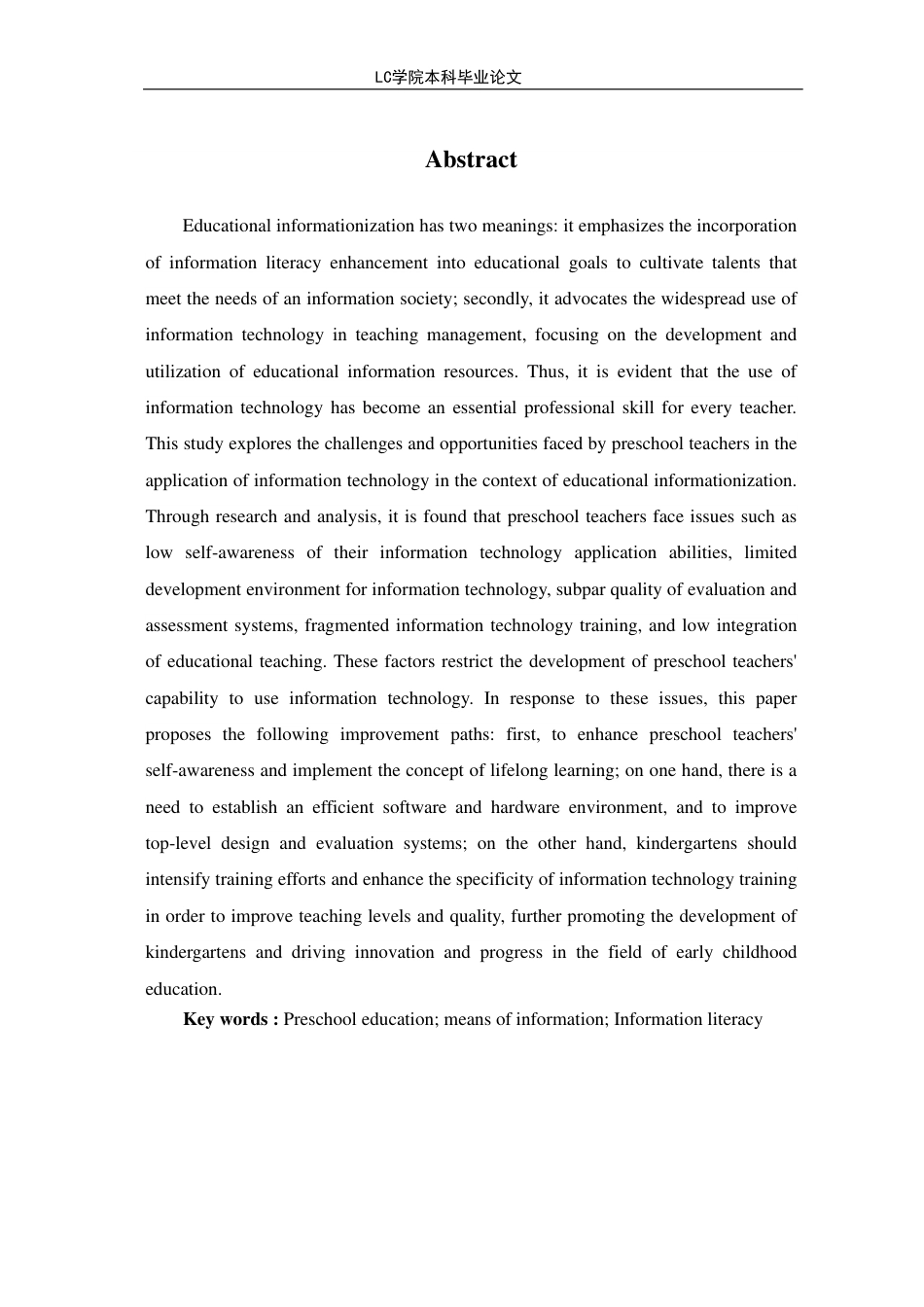 25年CH学前教育 幼儿教师信息手段使用的现状研究-以潍坊市x幼儿园为例-约15773字符.pdf_第4页