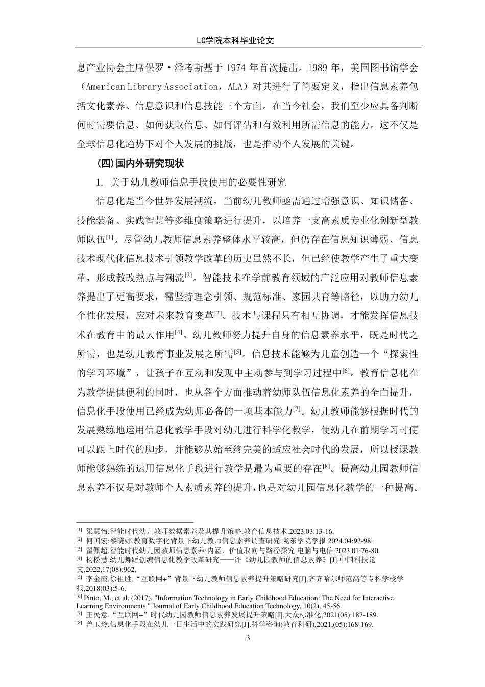 25年CH学前教育 幼儿教师信息手段使用的现状研究-以潍坊市x幼儿园为例-约15773字符.pdf_第7页