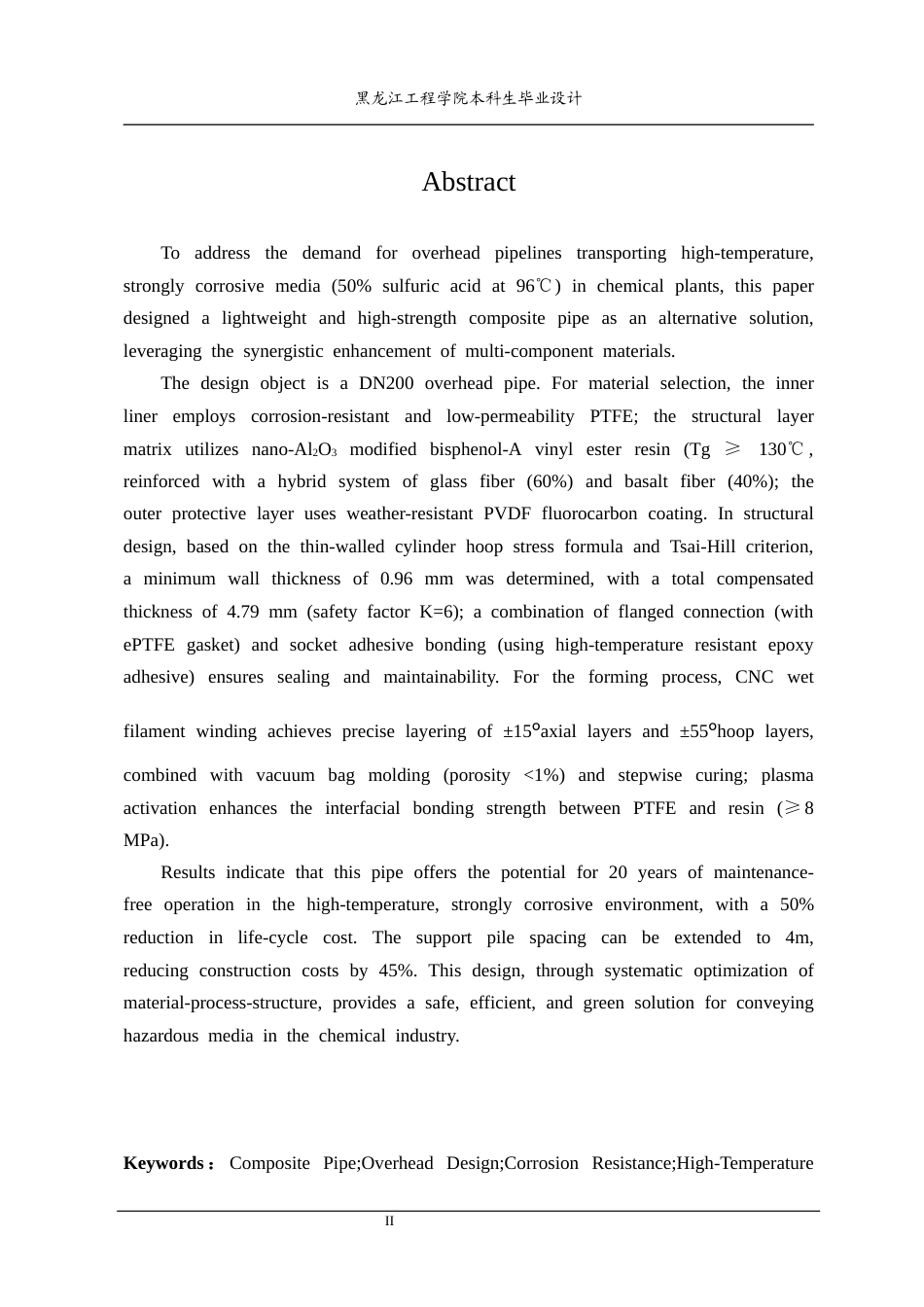25年CH复合材料 架空复合材料管道设计-约19745字符终稿.docx_第2页