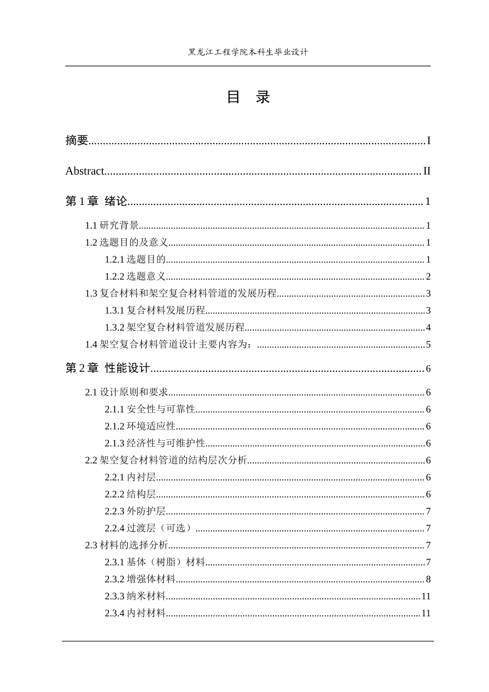 25年CH复合材料 架空复合材料管道设计-约19745字符终稿.docx_第4页