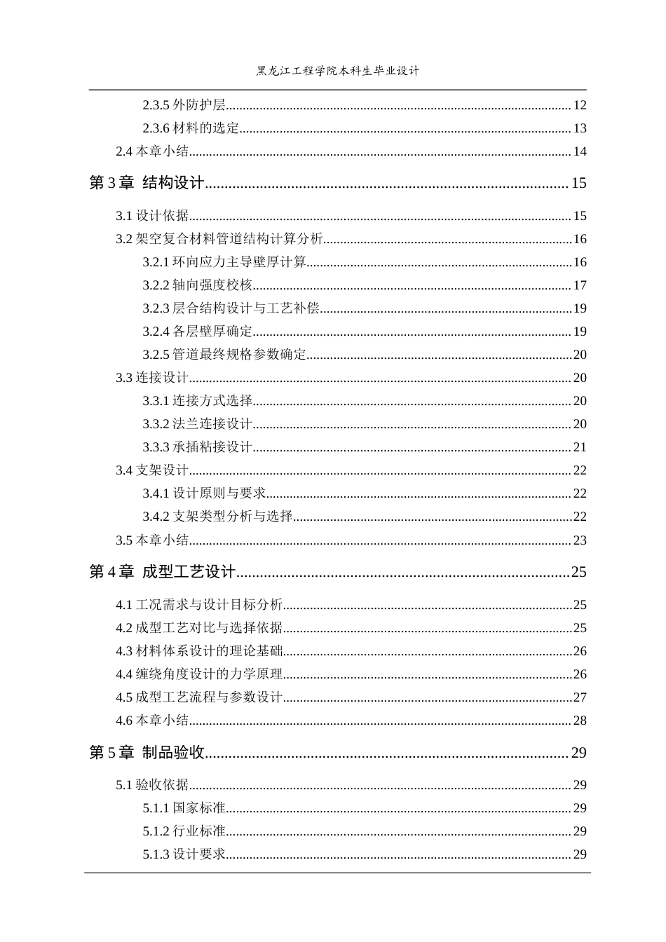 25年CH复合材料 架空复合材料管道设计-约19745字符终稿.docx_第5页
