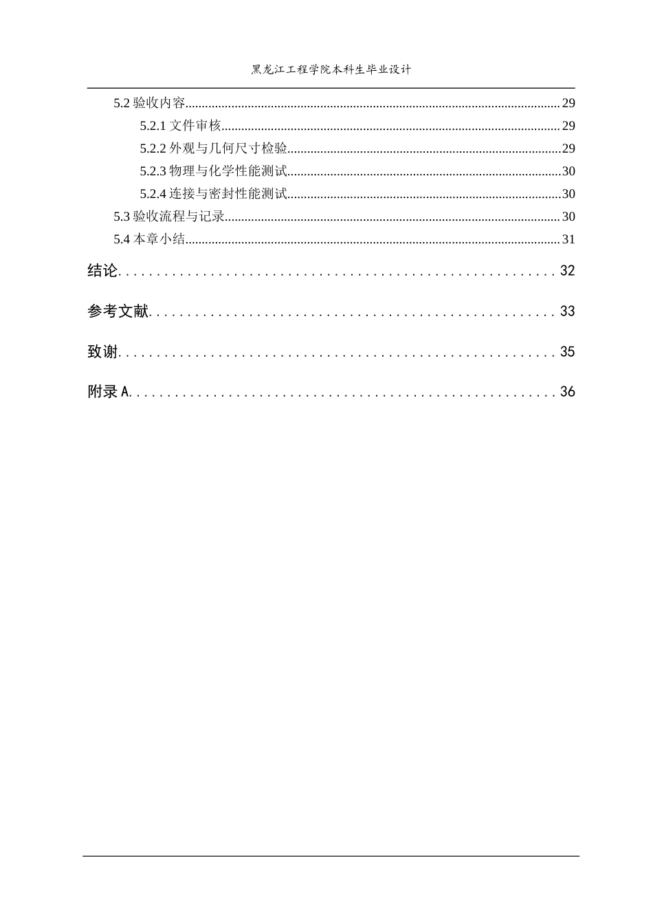 25年CH复合材料 架空复合材料管道设计-约19745字符终稿.docx_第6页