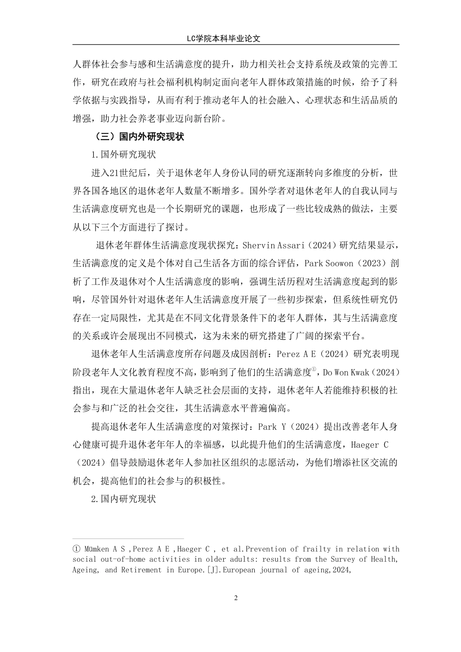 25年CH家政学 退休老年人生活满意度现状及优化对策-最终稿-约19051字符.pdf_第7页