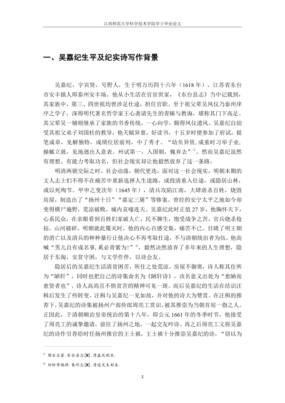 25年CH汉语言文学 吴嘉纪纪实诗特色研究最终-约12377字符.pdf_第5页