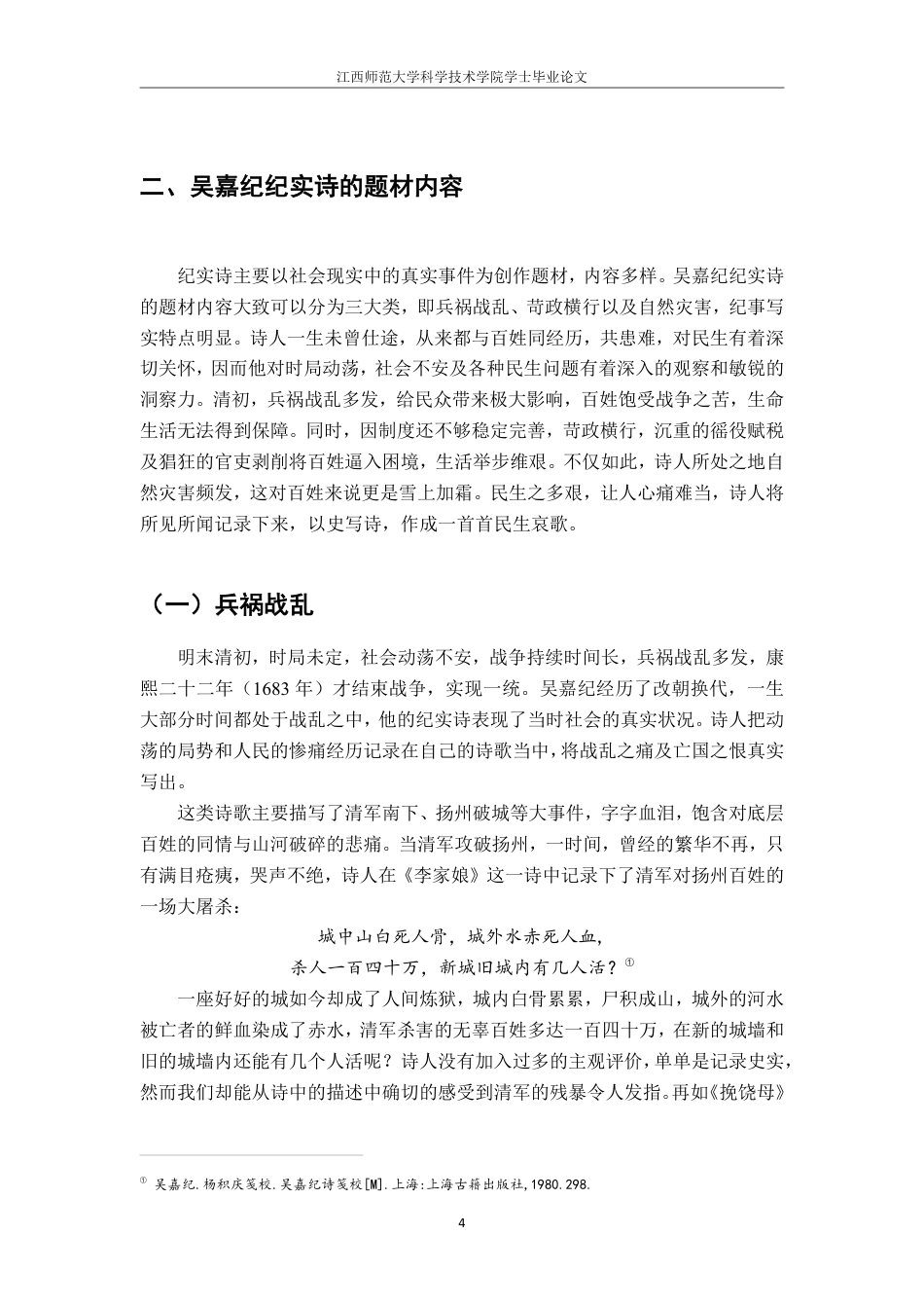 25年CH汉语言文学 吴嘉纪纪实诗特色研究最终-约12377字符.pdf_第7页