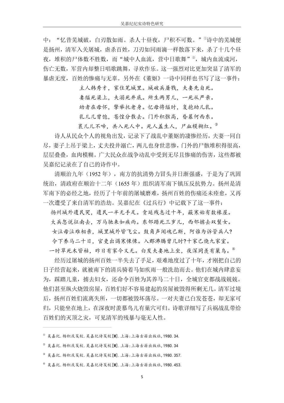 25年CH汉语言文学 吴嘉纪纪实诗特色研究最终-约12377字符.pdf_第8页