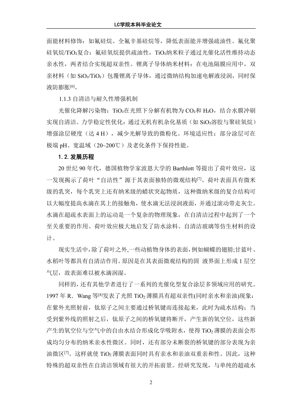 25年CH应用化学 超双亲自洁净涂层材料的制备及性能研究-最终稿-约9396字符.pdf_第5页