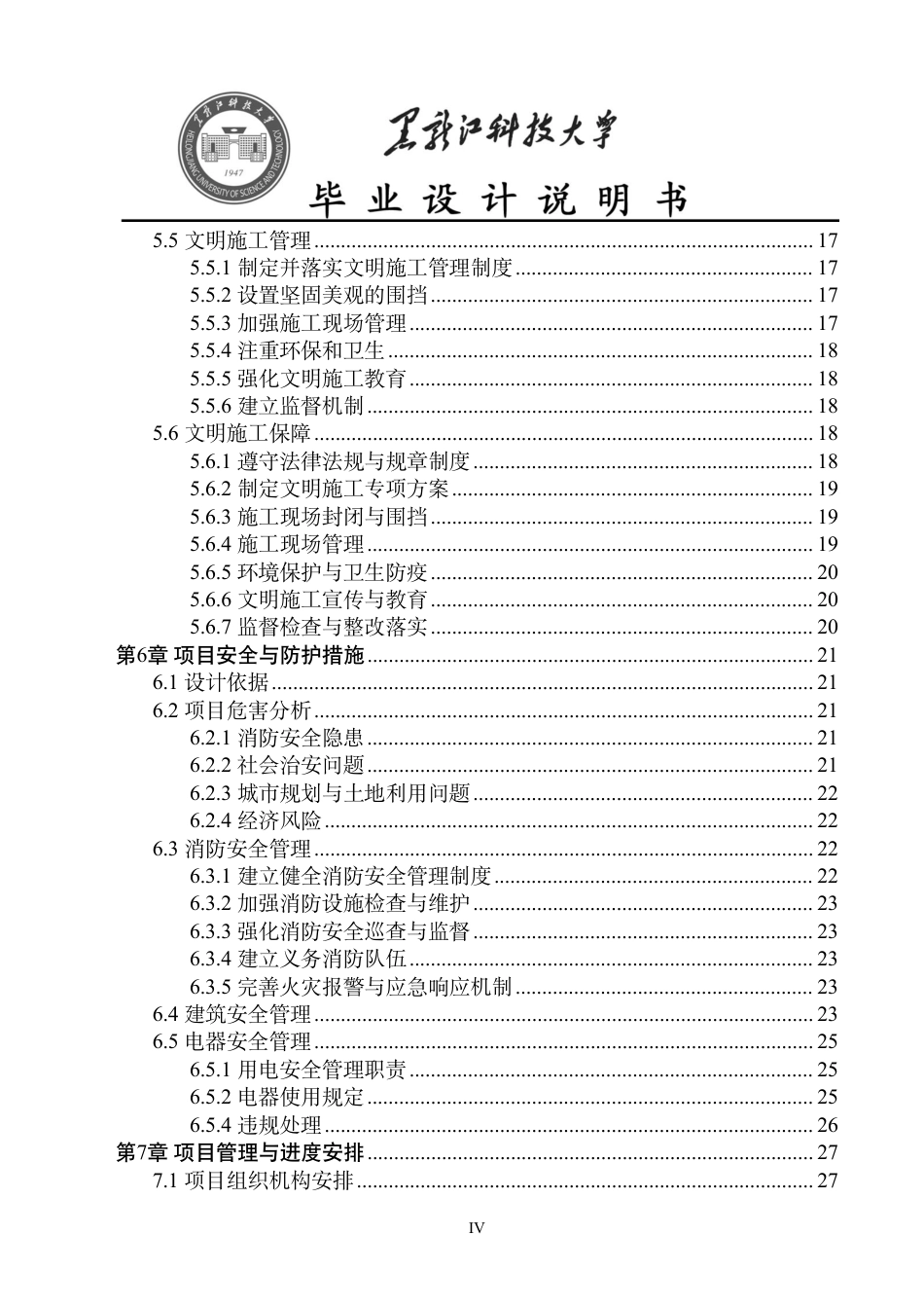 25年CH工程管理-哈尔滨市学院路唯LOVE青年长租公寓项目可行性研究终版-约25304字符.pdf_第4页