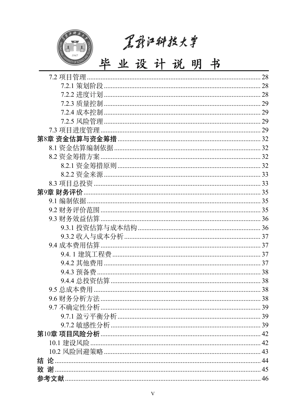 25年CH工程管理-哈尔滨市学院路唯LOVE青年长租公寓项目可行性研究终版-约25304字符.pdf_第5页