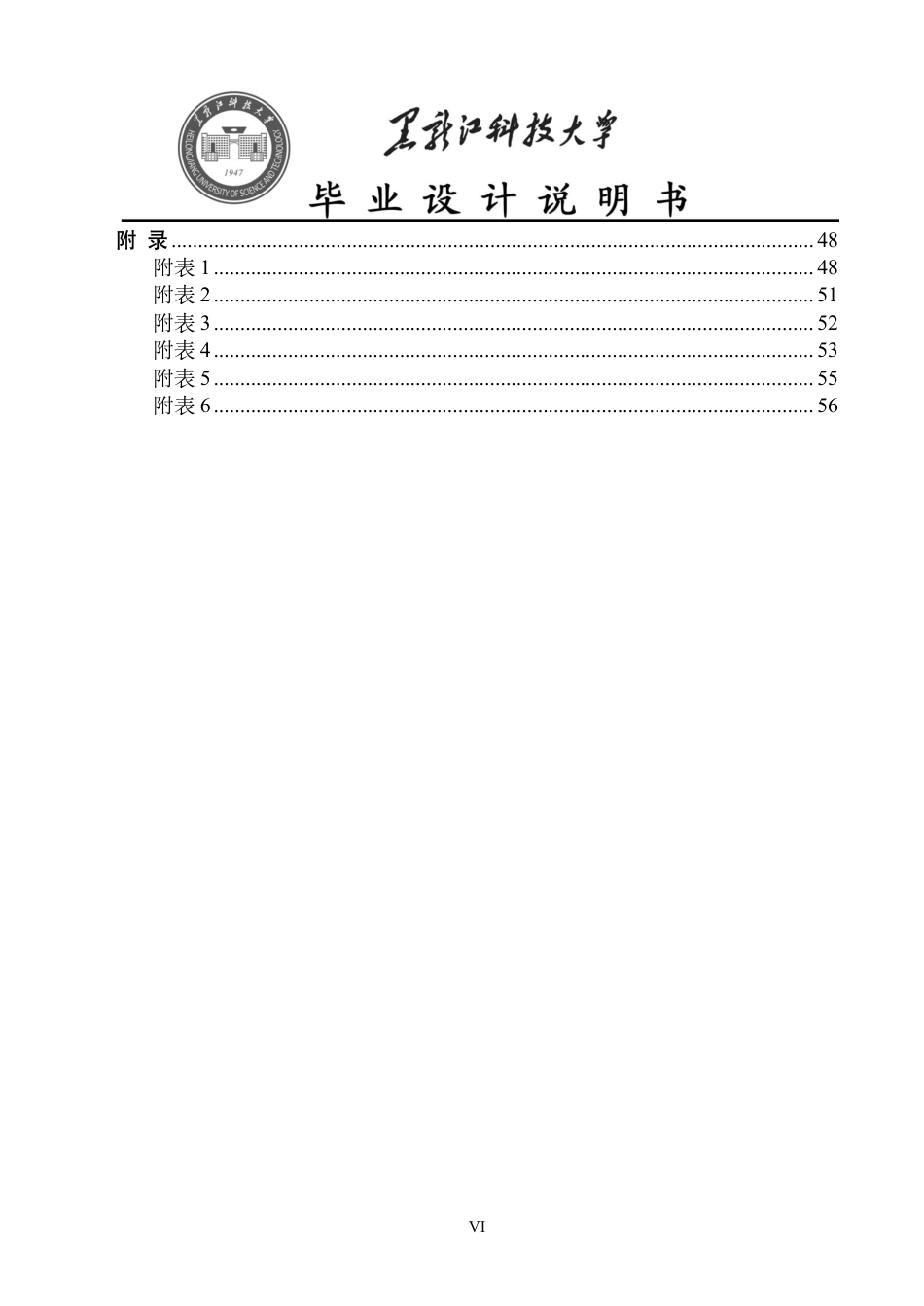 25年CH工程管理-哈尔滨市学院路唯LOVE青年长租公寓项目可行性研究终版-约25304字符.pdf_第6页