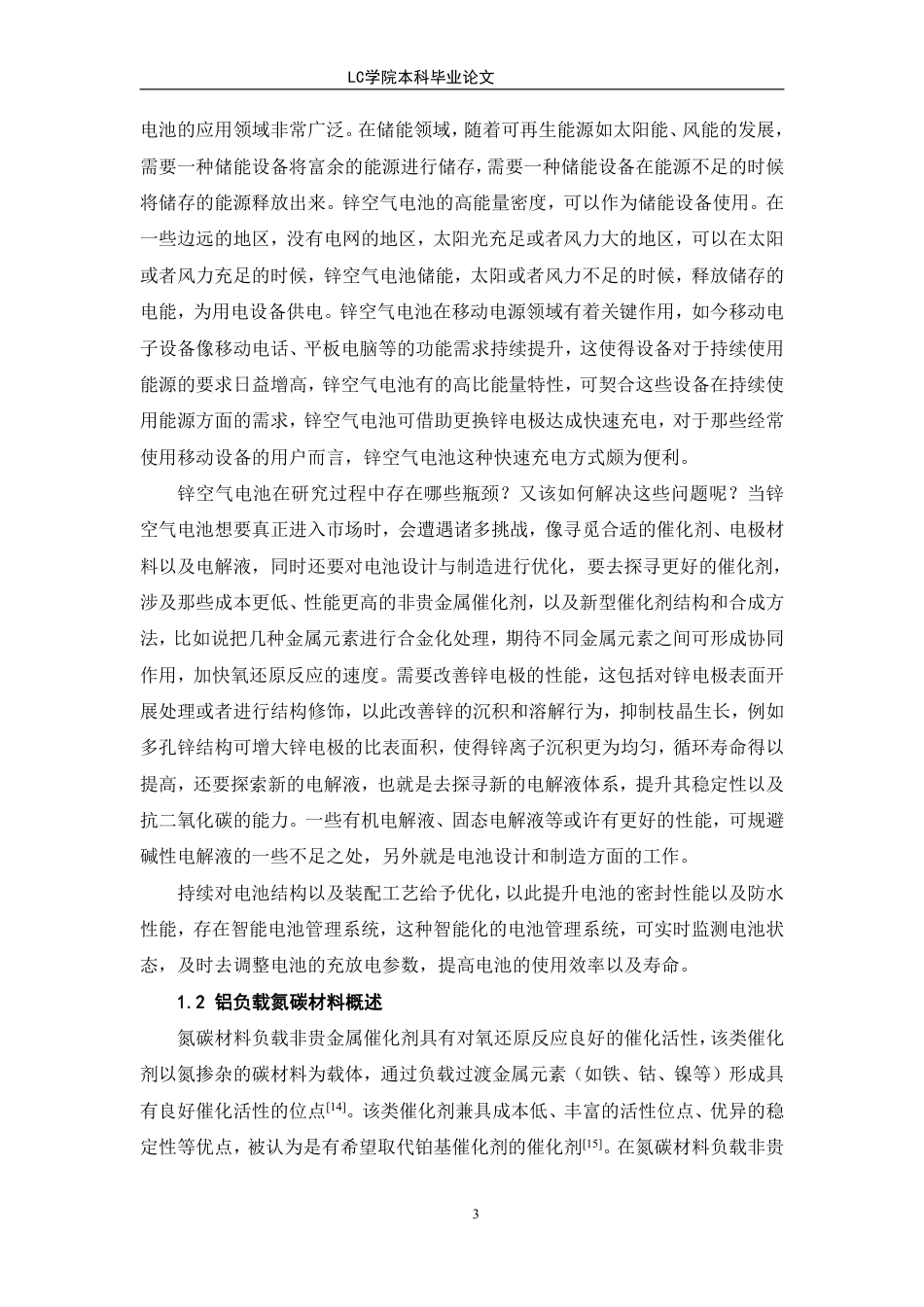 25年CH应用化学 铝负载氮碳材料作为氧还原反应催化剂在锌-空电池中的应用-最终稿本科-约10655字符.pdf_第6页