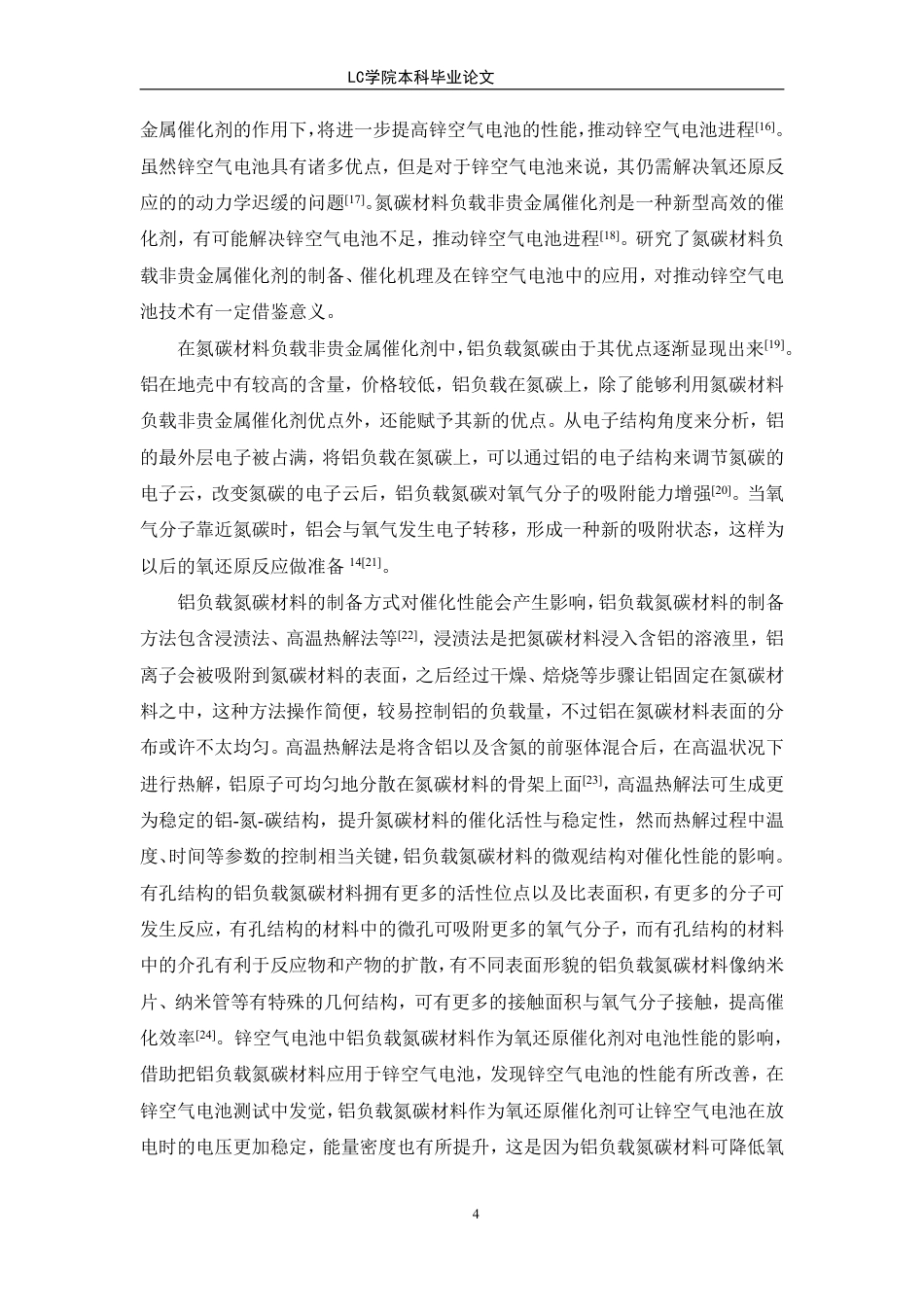 25年CH应用化学 铝负载氮碳材料作为氧还原反应催化剂在锌-空电池中的应用-最终稿本科-约10655字符.pdf_第7页