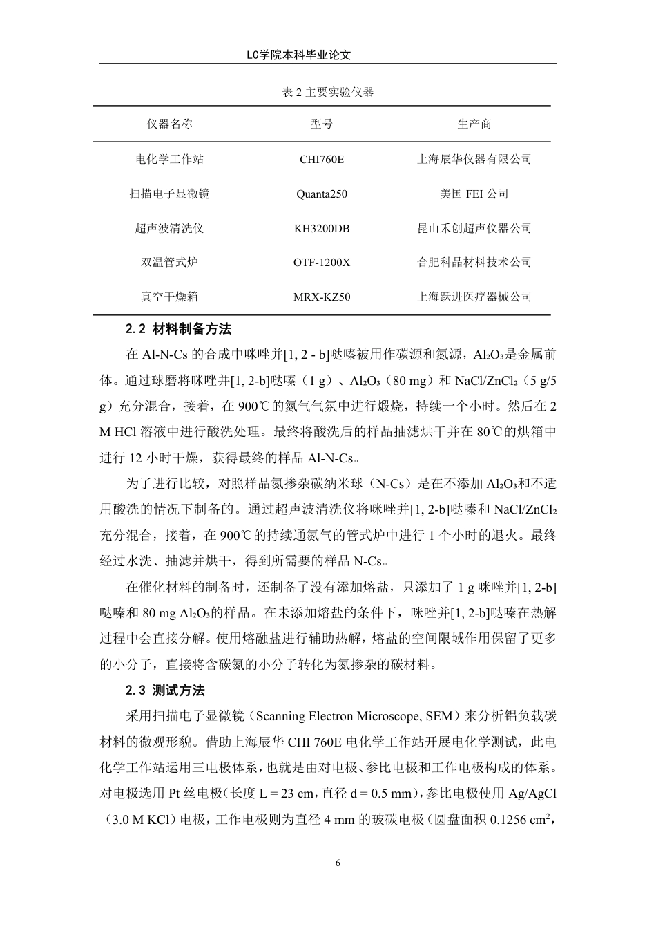 25年CH应用化学 铝负载氮碳材料作为氧还原反应催化剂在锌-空电池中的应用-最终稿本科-约10655字符.pdf_第9页