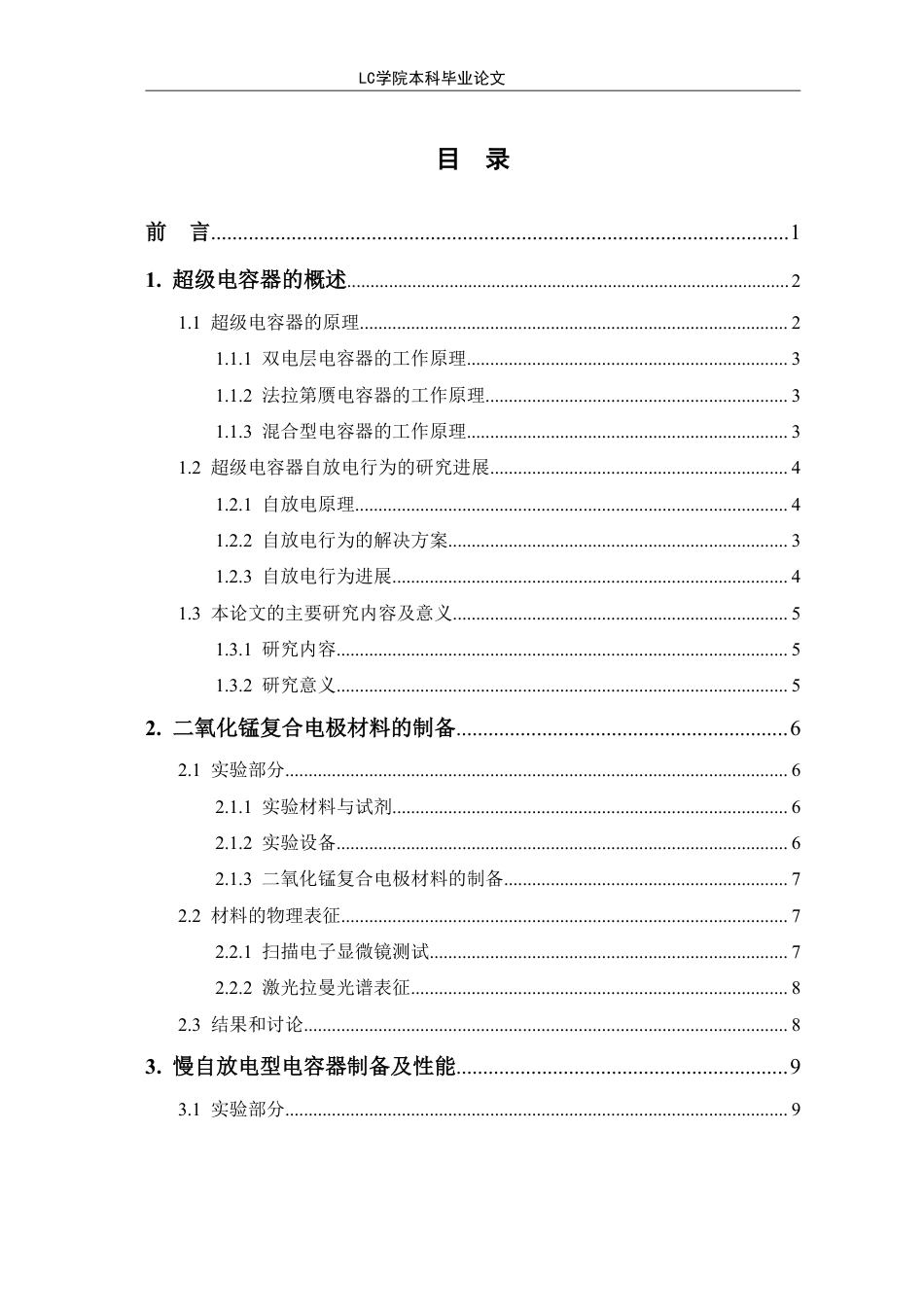 25年CH 异质结聚电解质基超长自放电的超级电容器的制备及性能研究最终稿最终稿-约13276字符.pdf_第1页