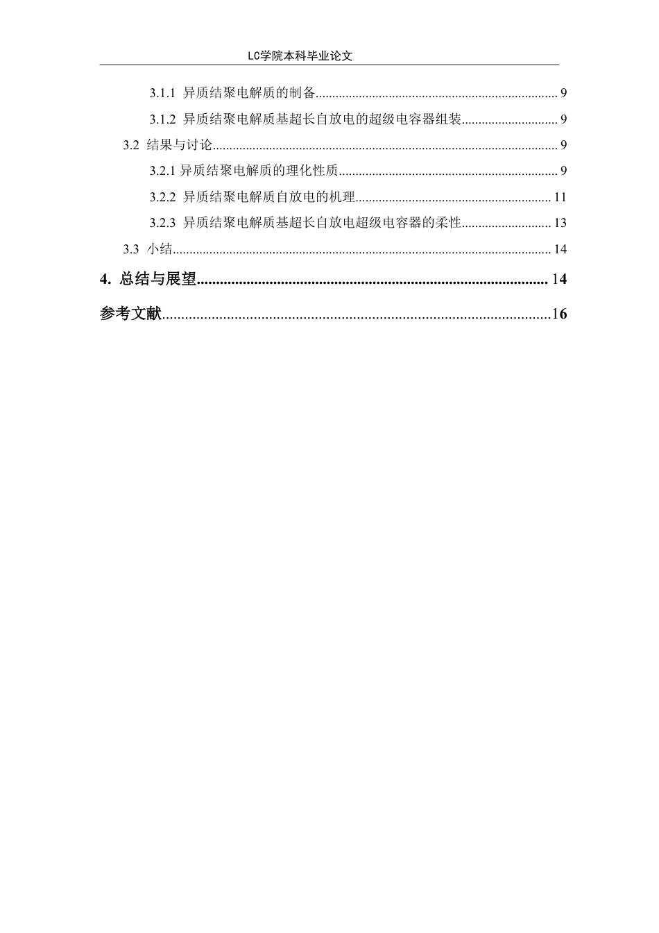 25年CH 异质结聚电解质基超长自放电的超级电容器的制备及性能研究最终稿最终稿-约13276字符.pdf_第2页