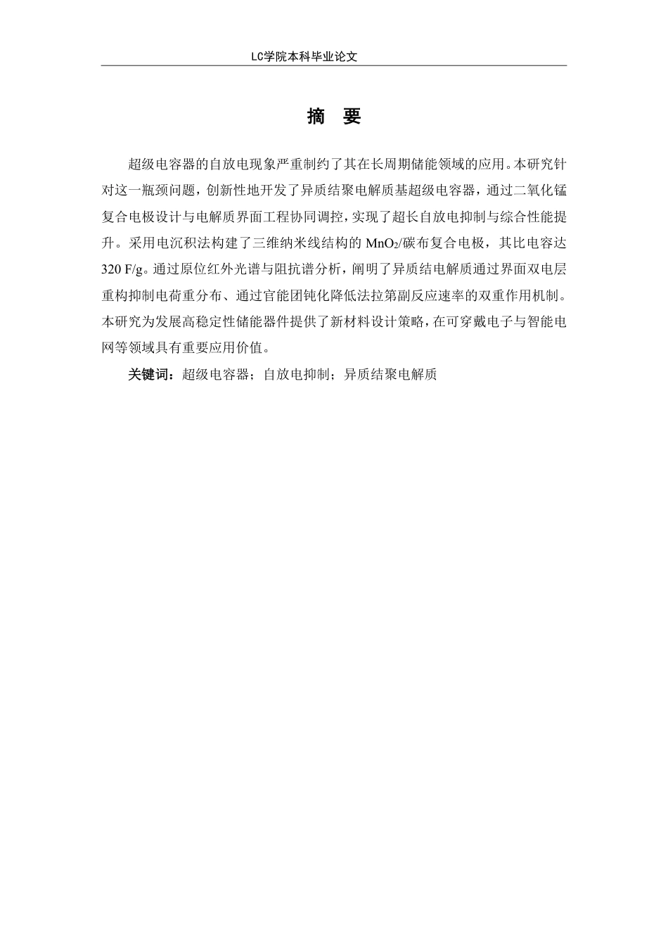 25年CH 异质结聚电解质基超长自放电的超级电容器的制备及性能研究最终稿最终稿-约13276字符.pdf_第3页
