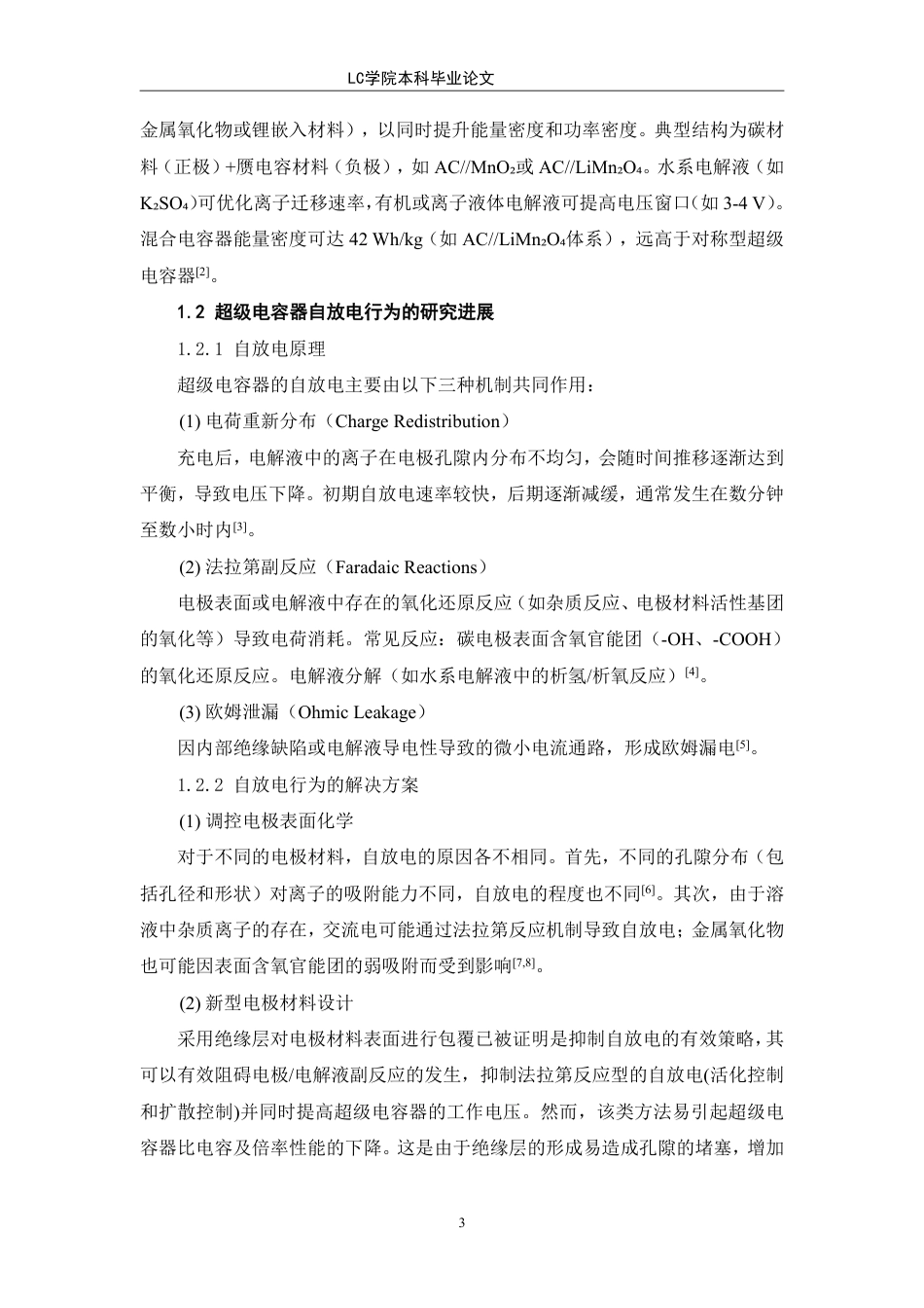 25年CH 异质结聚电解质基超长自放电的超级电容器的制备及性能研究最终稿最终稿-约13276字符.pdf_第7页