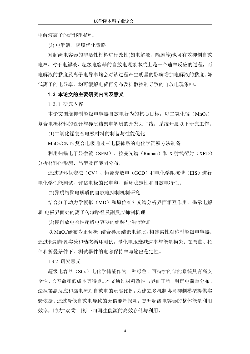 25年CH 异质结聚电解质基超长自放电的超级电容器的制备及性能研究最终稿最终稿-约13276字符.pdf_第8页