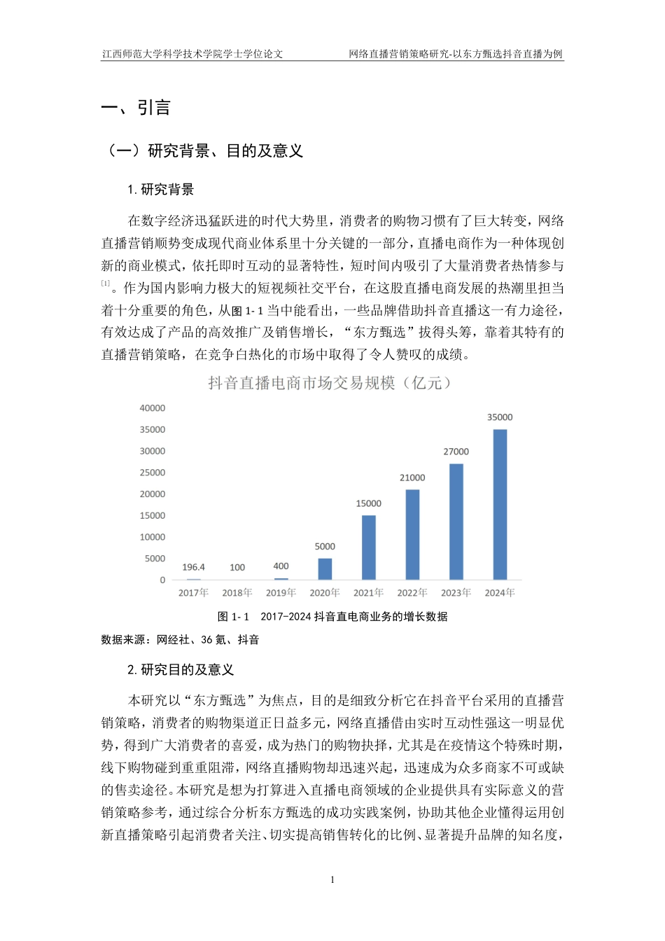 25年CH电子商务-网络直播营销策略研究-以东方甄选抖音直播为例最终-约18665字符.pdf_第6页