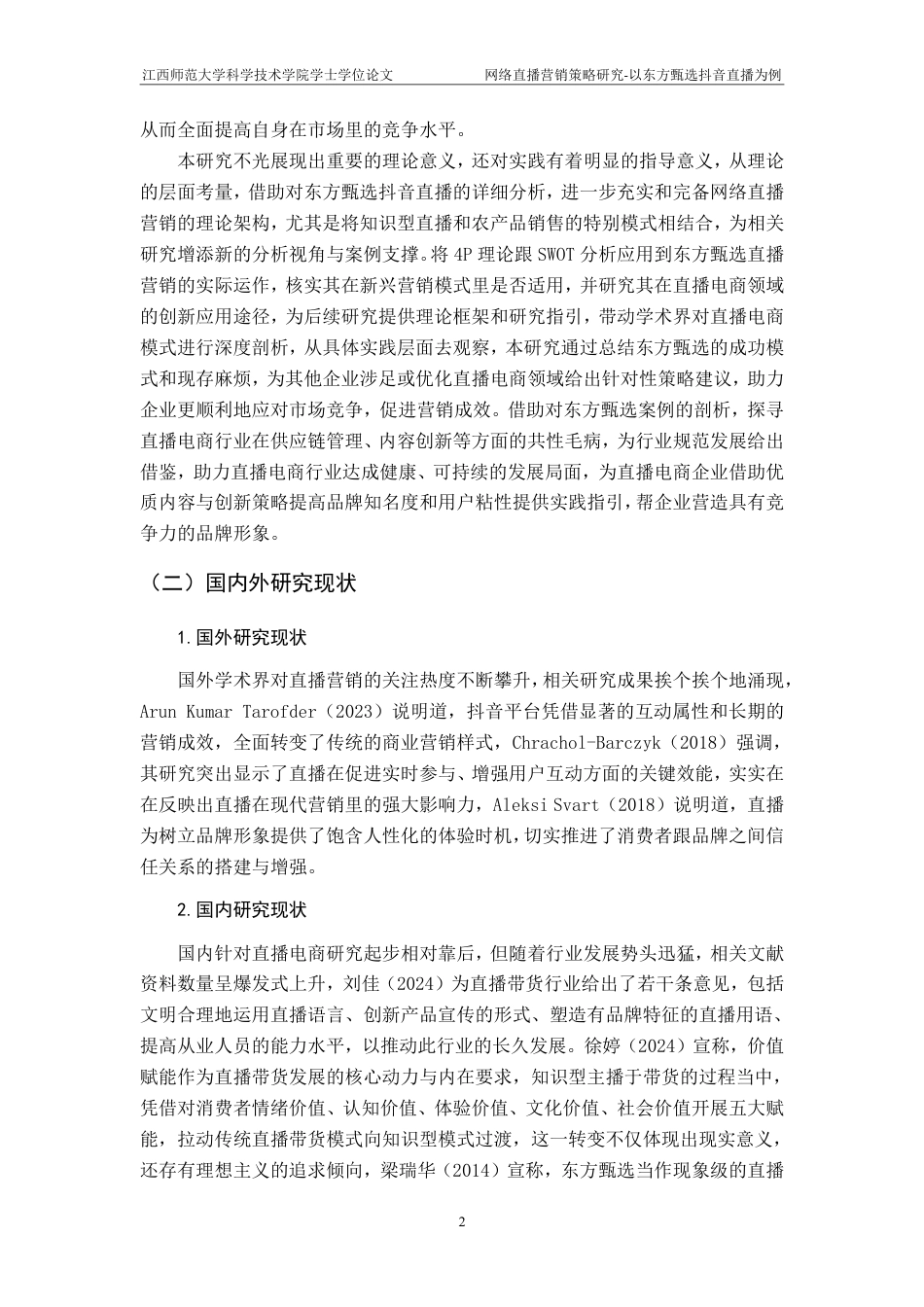 25年CH电子商务-网络直播营销策略研究-以东方甄选抖音直播为例最终-约18665字符.pdf_第7页