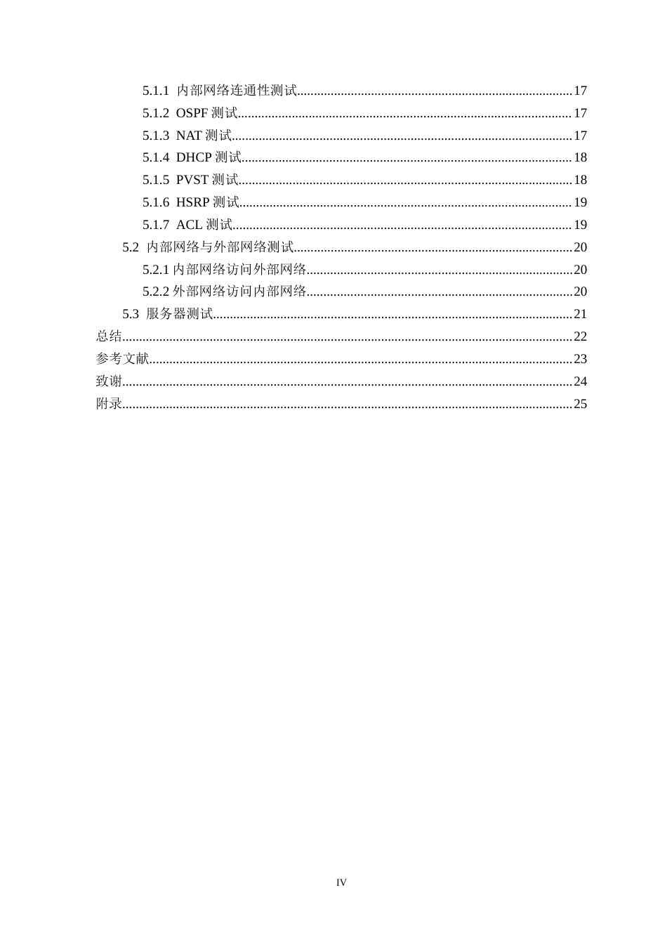 25年CH网络工程 基于Cisco的渤海驾校网络设计与实现定稿-约23146字符.docx_第5页