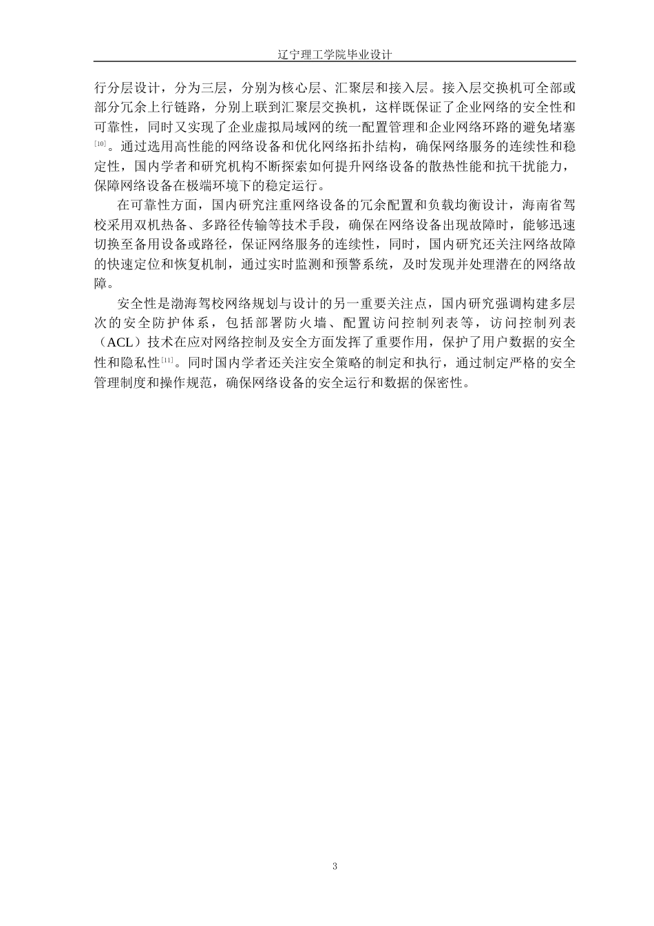 25年CH网络工程 基于Cisco的渤海驾校网络设计与实现定稿-约23146字符.docx_第8页
