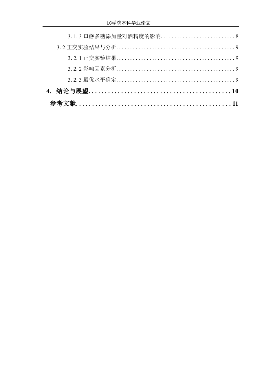 25年CH生物工程 口蘑多糖啤酒发酵工艺优化-最终稿-约9931字符.pdf_第2页