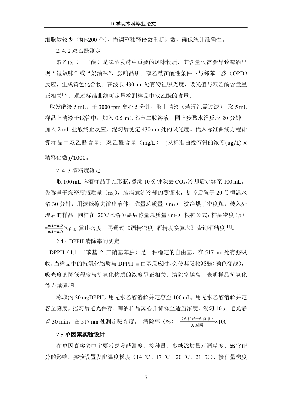 25年CH生物工程 口蘑多糖啤酒发酵工艺优化-最终稿-约9931字符.pdf_第9页