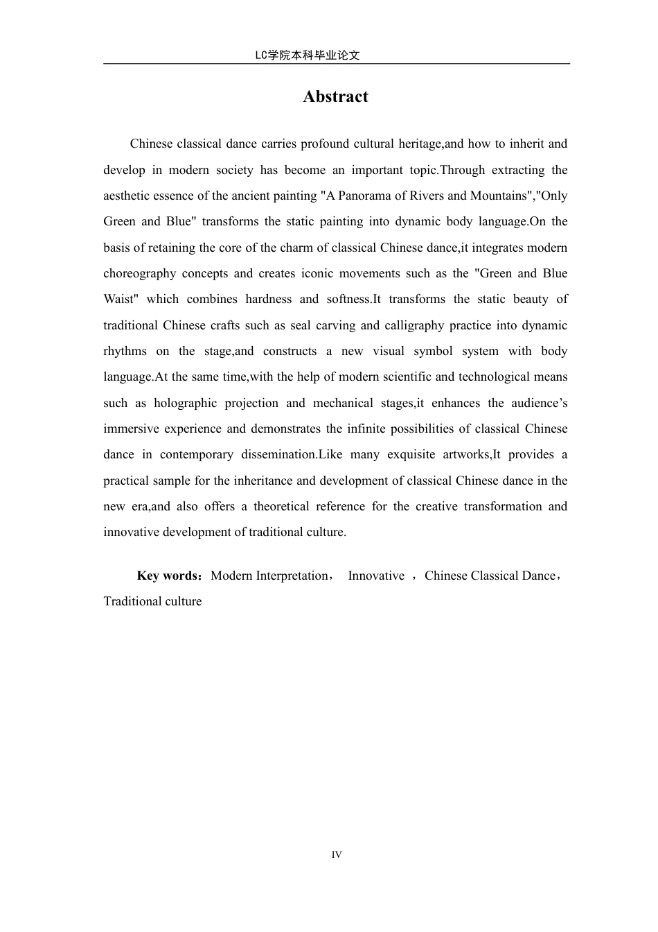 25年CH舞蹈 中国古典舞的现代演绎与创新研究-以《只此青绿》为例-最终稿-约10851字符.pdf_第4页
