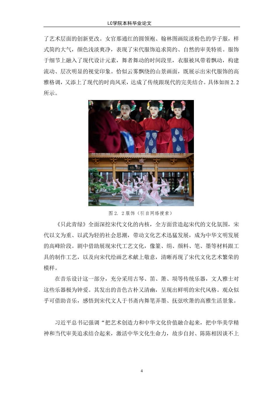 25年CH舞蹈 中国古典舞的现代演绎与创新研究-以《只此青绿》为例-最终稿-约10851字符.pdf_第8页