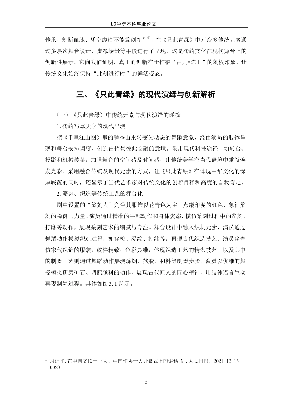 25年CH舞蹈 中国古典舞的现代演绎与创新研究-以《只此青绿》为例-最终稿-约10851字符.pdf_第9页