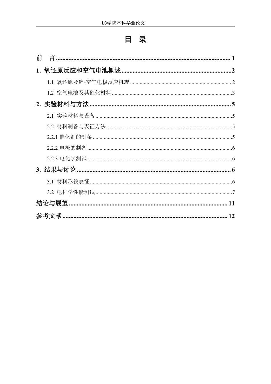 25年CH应用化学 镍负载氮碳材料作为氧还原反应催化剂在锌-空电池中的应用-最终稿-约9936字符.pdf_第1页