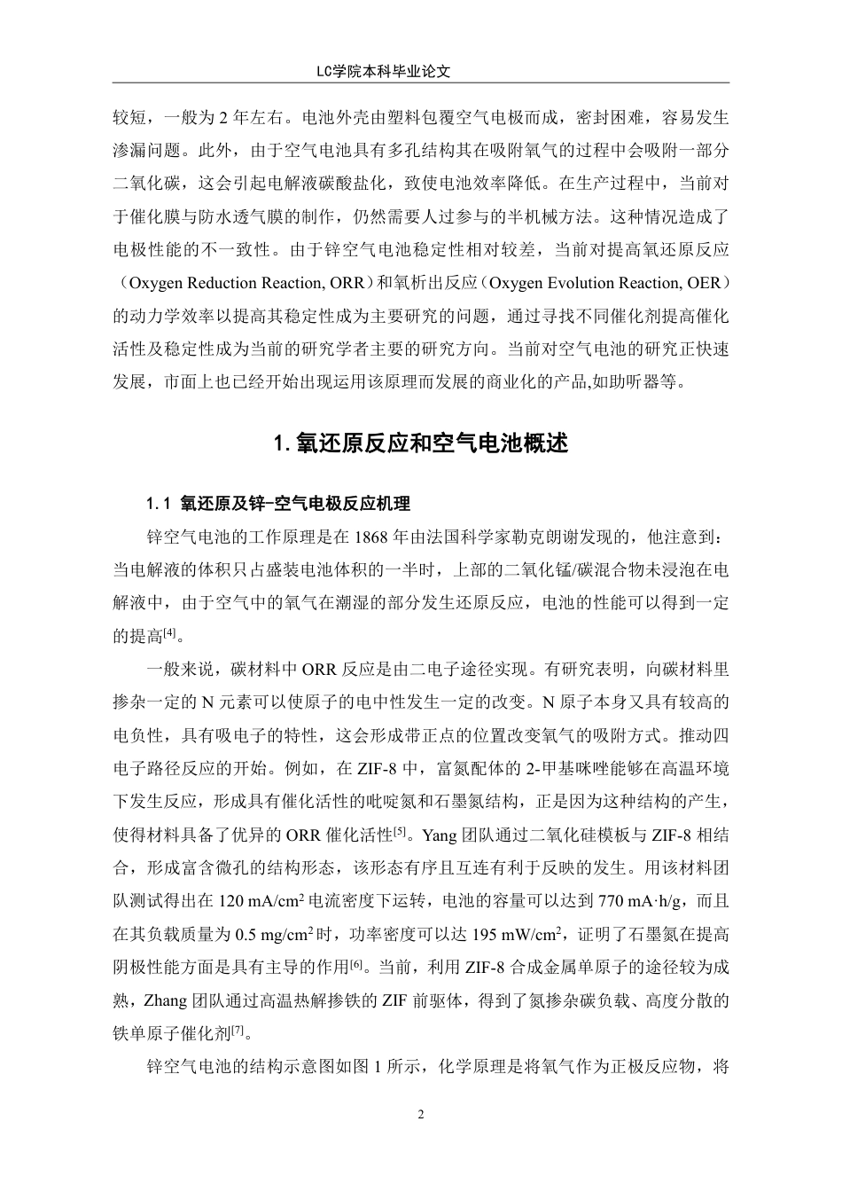 25年CH应用化学 镍负载氮碳材料作为氧还原反应催化剂在锌-空电池中的应用-最终稿-约9936字符.pdf_第5页