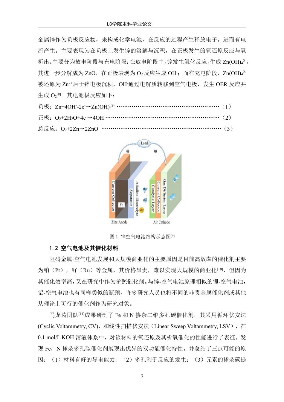 25年CH应用化学 镍负载氮碳材料作为氧还原反应催化剂在锌-空电池中的应用-最终稿-约9936字符.pdf_第6页
