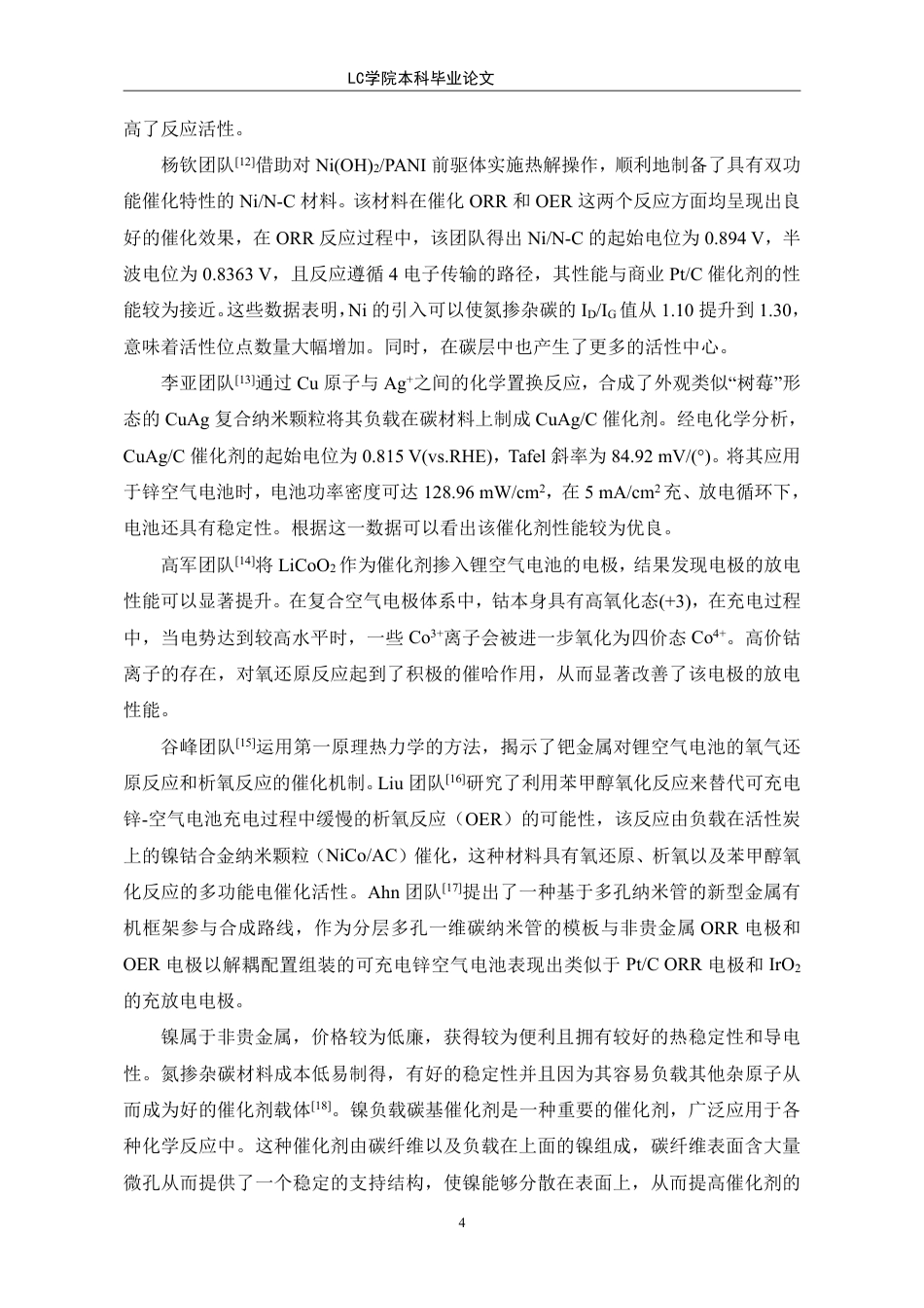 25年CH应用化学 镍负载氮碳材料作为氧还原反应催化剂在锌-空电池中的应用-最终稿-约9936字符.pdf_第7页