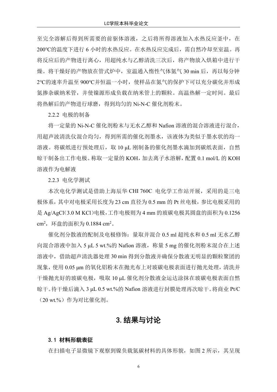 25年CH应用化学 镍负载氮碳材料作为氧还原反应催化剂在锌-空电池中的应用-最终稿-约9936字符.pdf_第9页