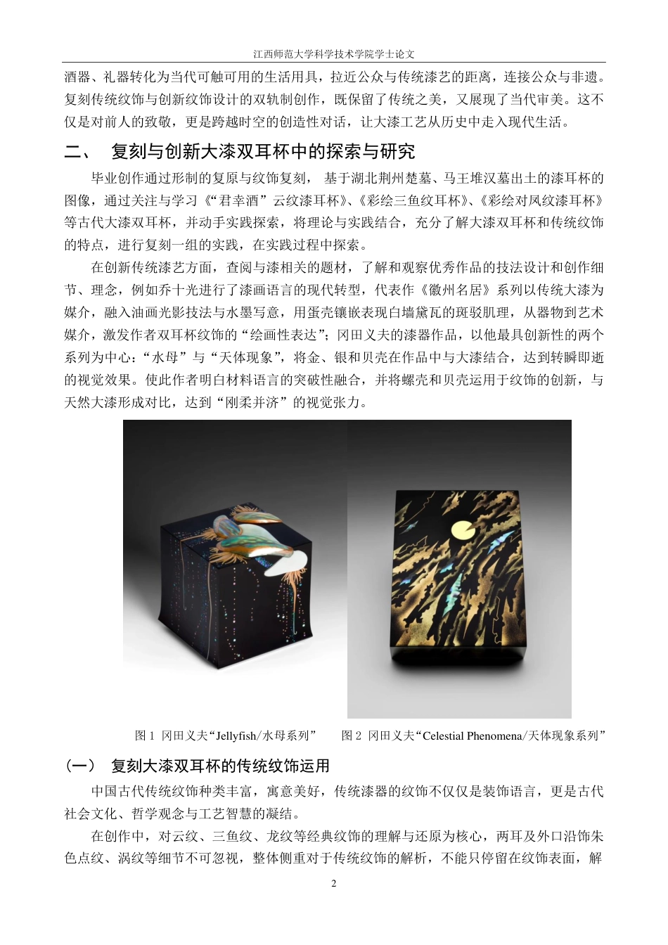 25年CH美术学 《羽殇杯》毕业创作体会-浅谈复刻与创新传统纹饰在大漆双耳杯的应用最终-约8224字符.pdf_第6页