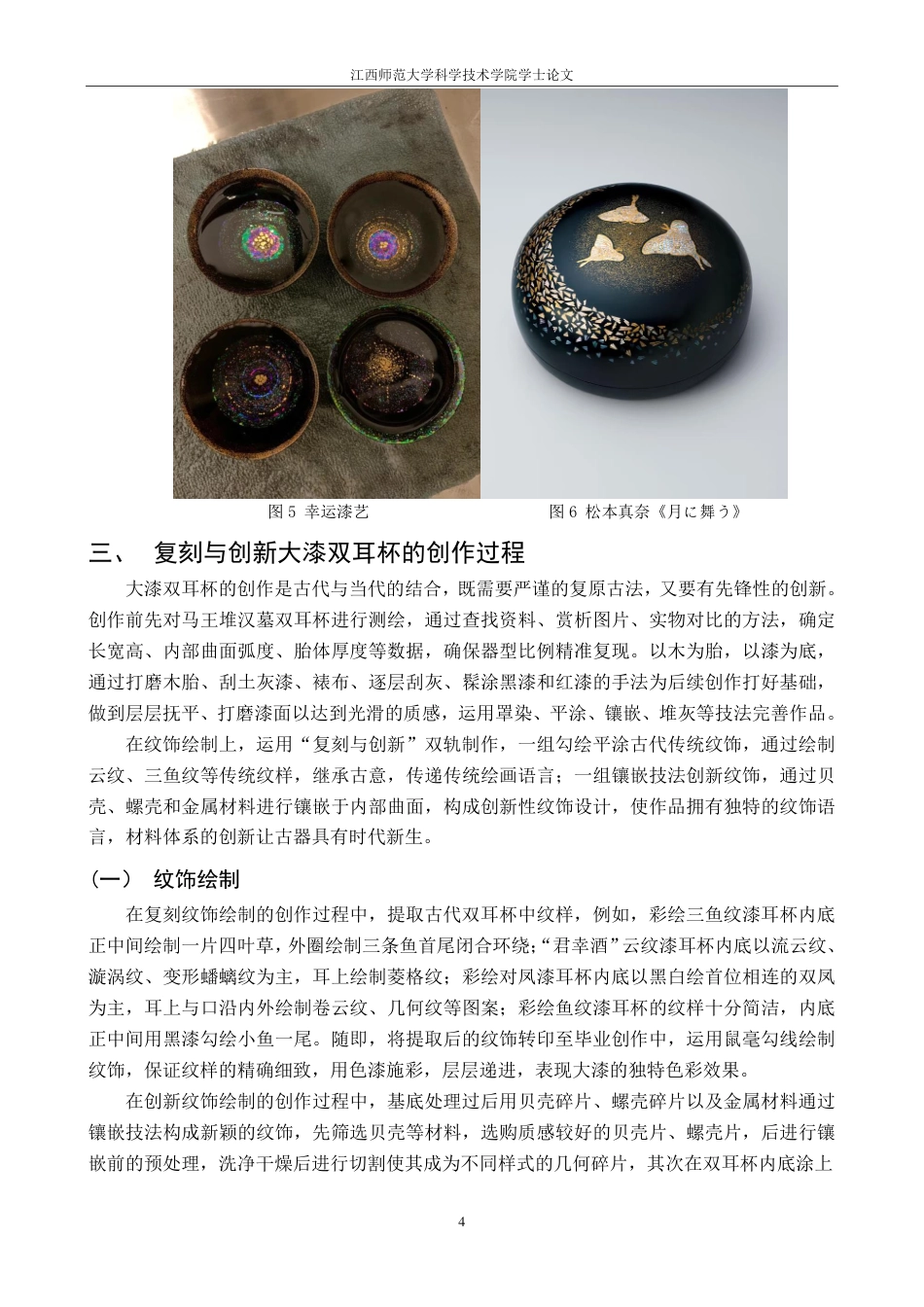 25年CH美术学 《羽殇杯》毕业创作体会-浅谈复刻与创新传统纹饰在大漆双耳杯的应用最终-约8224字符.pdf_第8页