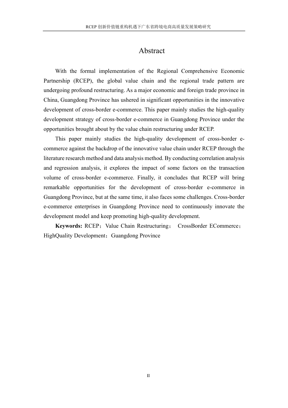 25年CH国际经济与贸易-RCEP创新价值链重构机遇下广东省跨境电商高质量发展策略研究最终-约15697字符.pdf_第2页