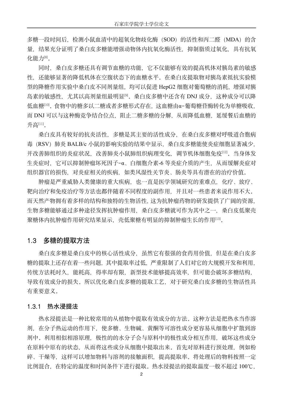 25年CH 生物工程 桑白皮多糖提取工艺的优化-约11944字符.pdf_第6页