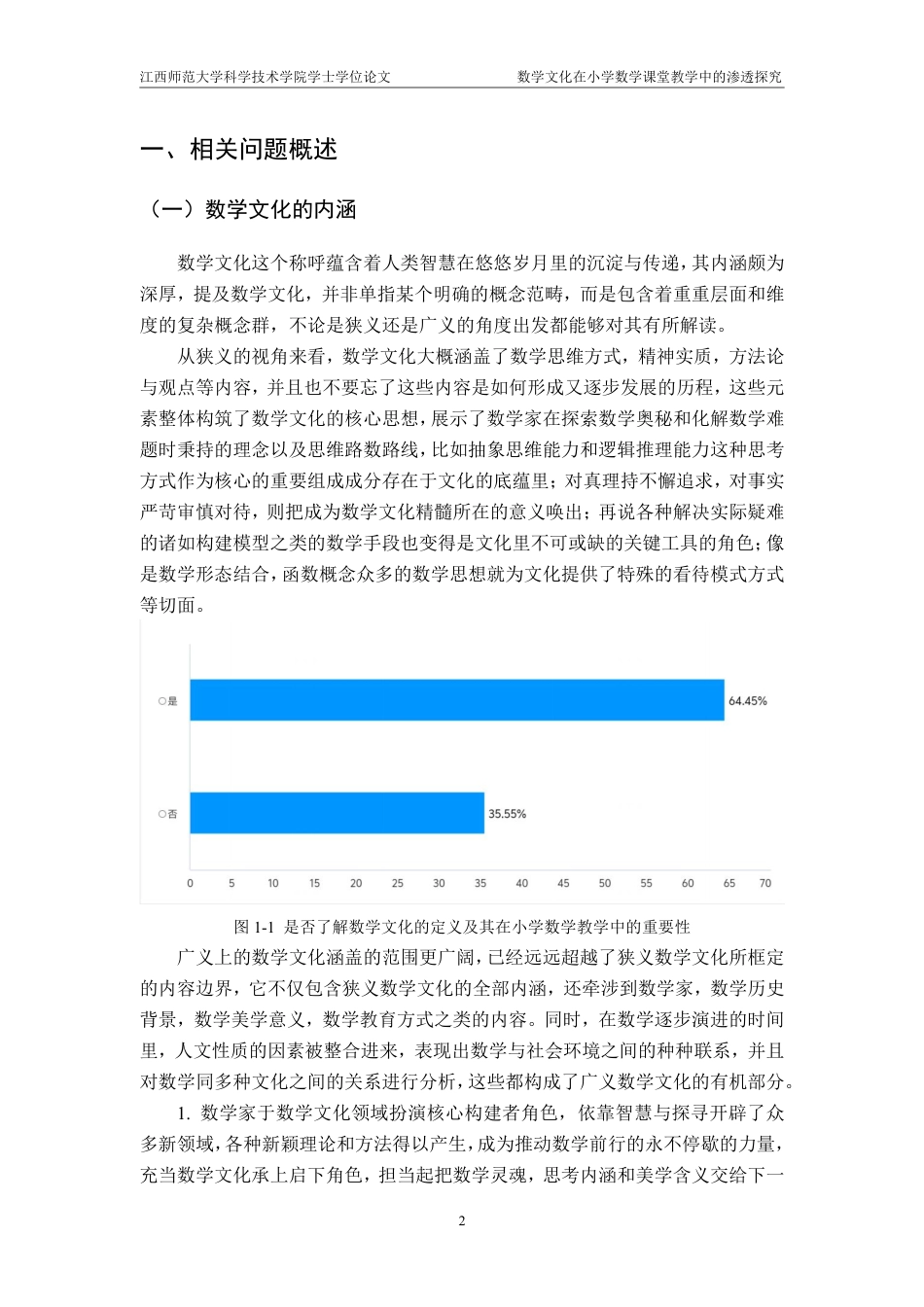 25年CH小学教育 数学文化在小学数学课堂教学中的渗透探究——以XXX市XXX小学为例-约20236字符.pdf_第6页