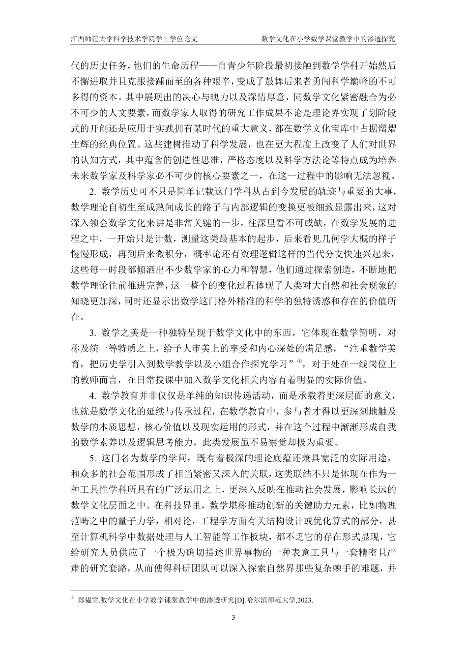 25年CH小学教育 数学文化在小学数学课堂教学中的渗透探究——以XXX市XXX小学为例-约20236字符.pdf_第7页