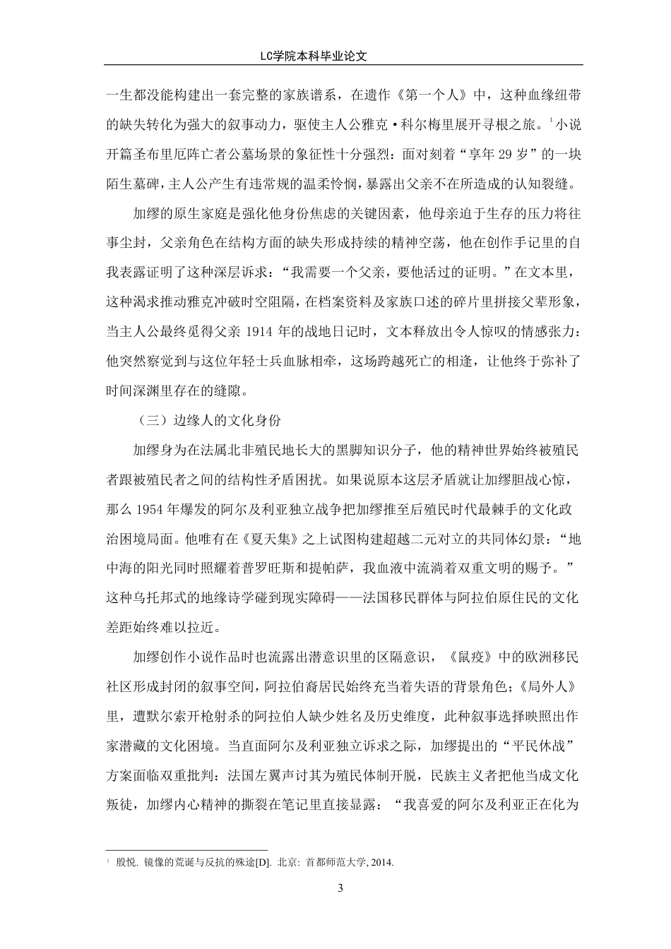 25年CH汉语国际教育 加缪与鲁迅作品中的荒诞手法和反抗精神的比较研究-最终稿本科-约14666字符.pdf_第6页