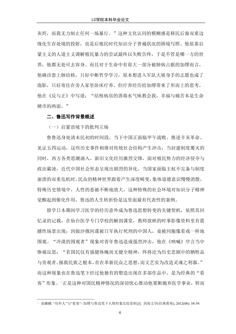 25年CH汉语国际教育 加缪与鲁迅作品中的荒诞手法和反抗精神的比较研究-最终稿本科-约14666字符.pdf_第7页