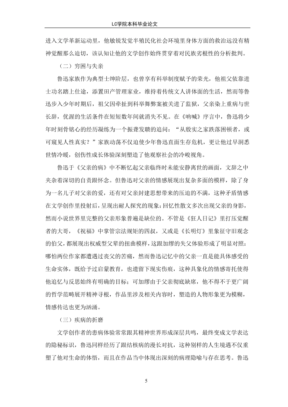 25年CH汉语国际教育 加缪与鲁迅作品中的荒诞手法和反抗精神的比较研究-最终稿本科-约14666字符.pdf_第8页